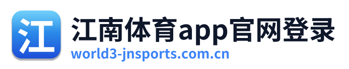 江南体育app官网登录